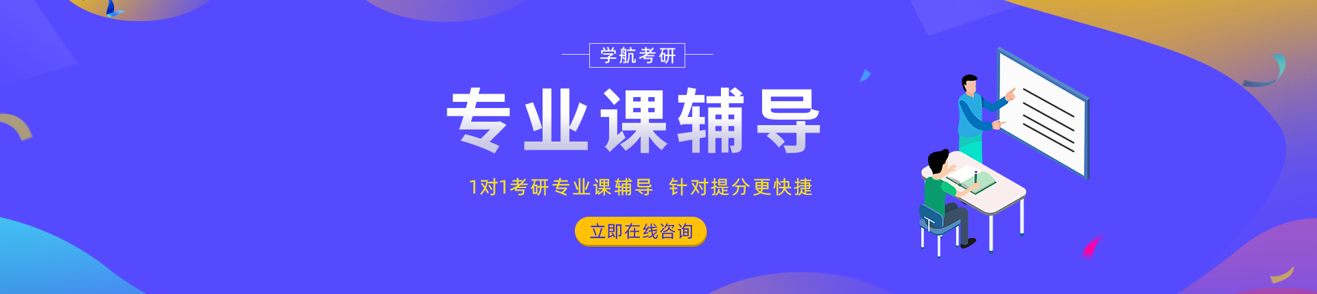 考研专业课辅导_考研_学航考研_郑州考研_专业课